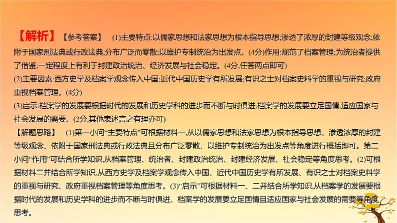 2025版高考历史一轮复习新题精练专题十五文化交流与传播专题综合检测课件第4页