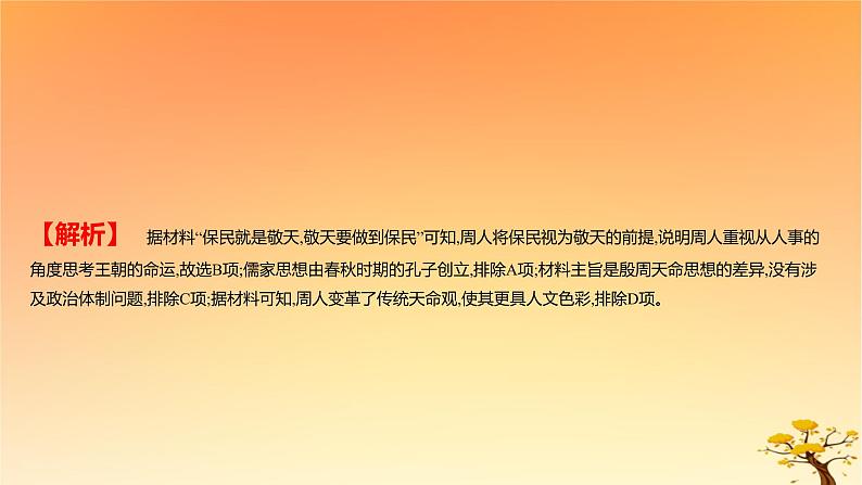 2025版高考历史一轮复习新题精练专题十五文化交流与传播专题综合检测课件第6页