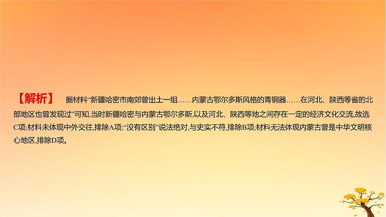 2025版高考历史一轮复习新题精练专题十五文化交流与传播专题综合检测课件第8页