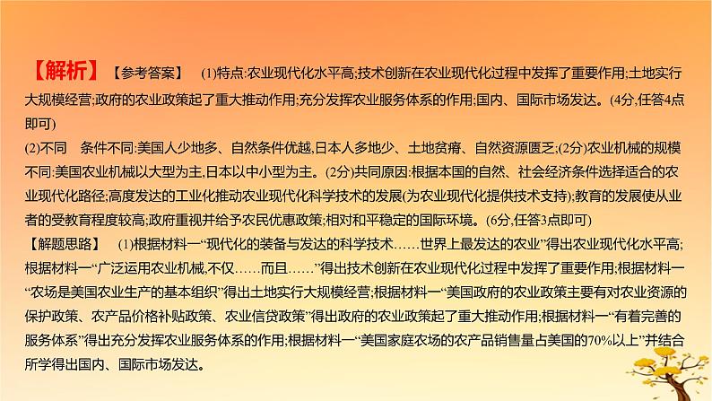 2025版高考历史一轮复习新题精练专题十四经济与社会生活专题综合检测课件04