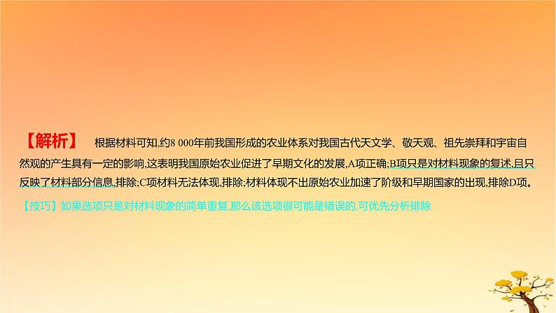 2025版高考历史一轮复习新题精练专题十四经济与社会生活专题综合检测课件08