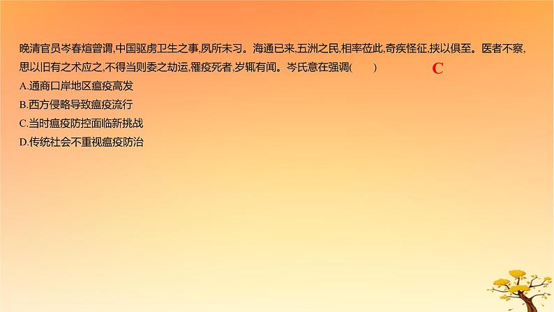 2025版高考历史一轮复习新题精练专题十四经济与社会生活考点6医疗与公共卫生能力提升课件02