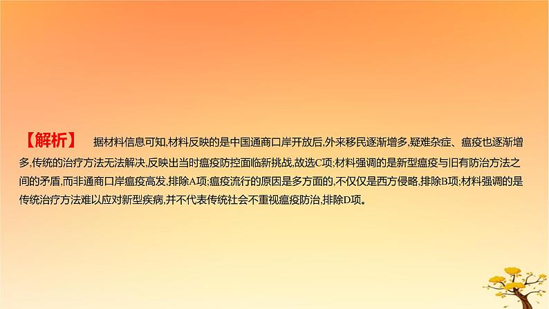 2025版高考历史一轮复习新题精练专题十四经济与社会生活考点6医疗与公共卫生能力提升课件03
