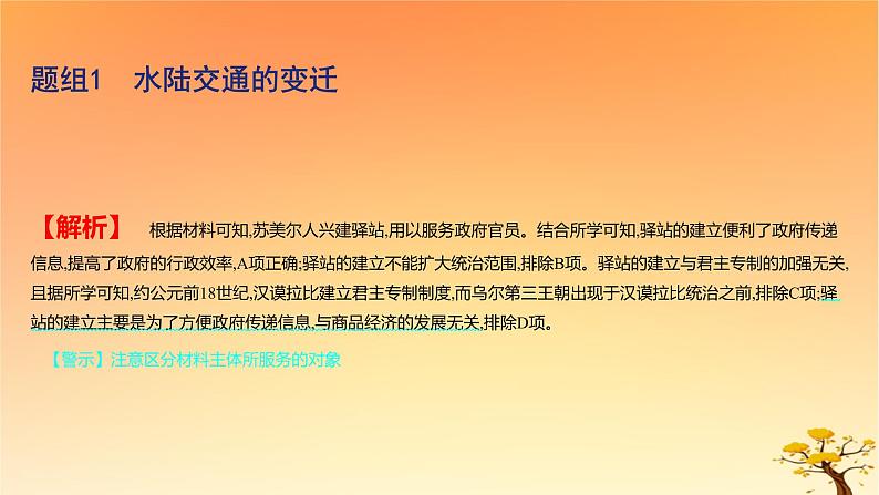 2025版高考历史一轮复习新题精练专题十四经济与社会生活考点5交通与社会变迁基础知识课件03