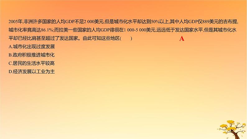 2025版高考历史一轮复习新题精练专题十四经济与社会生活考点4村落城镇与居住环境能力提升课件02