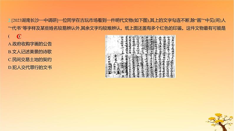 2025版高考历史一轮复习新题精练专题十四经济与社会生活考点3商业贸易与日常生活能力提升课件04