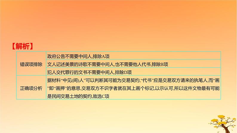 2025版高考历史一轮复习新题精练专题十四经济与社会生活考点3商业贸易与日常生活能力提升课件05