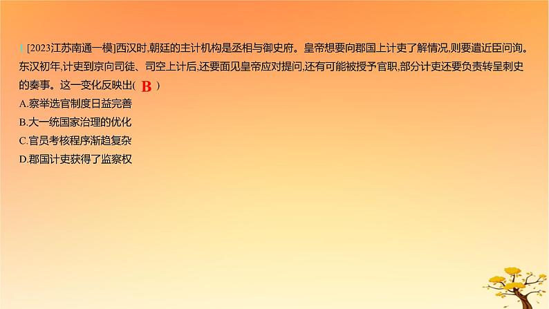 2025版高考历史一轮复习新题精练专题十三国家制度与社会治理专题综合检测课件02