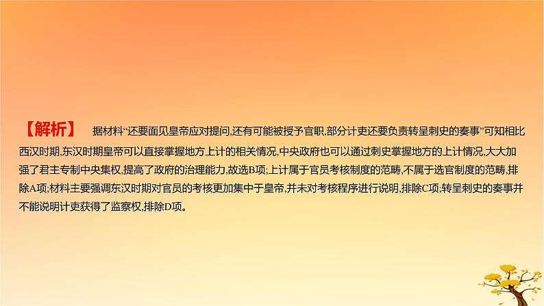 2025版高考历史一轮复习新题精练专题十三国家制度与社会治理专题综合检测课件03