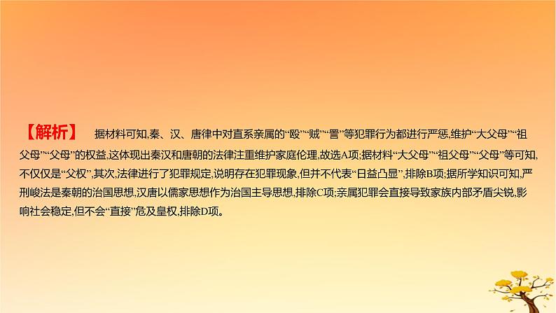 2025版高考历史一轮复习新题精练专题十三国家制度与社会治理专题综合检测课件07