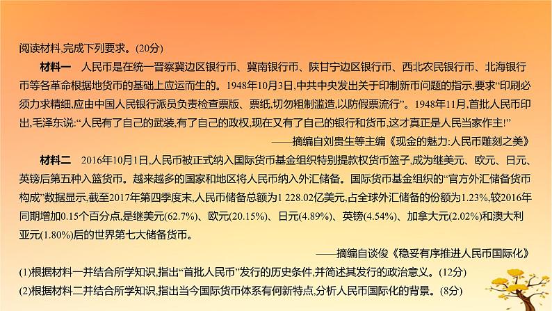 2025版高考历史一轮复习新题精练专题十三国家制度与社会治理考点5货币与赋税制度能力提升课件03