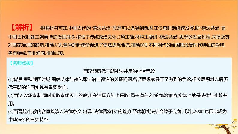 2025版高考历史一轮复习新题精练专题十三国家制度与社会治理考点3法律与教化能力提升课件05