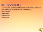 2025版高考历史一轮复习新题精练专题十三国家制度与社会治理考点3法律与教化基础知识课件