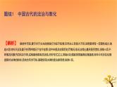 2025版高考历史一轮复习新题精练专题十三国家制度与社会治理考点3法律与教化基础知识课件