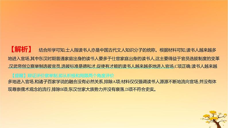 2025版高考历史一轮复习新题精练专题十三国家制度与社会治理考点2官员的选拔与管理能力提升课件03