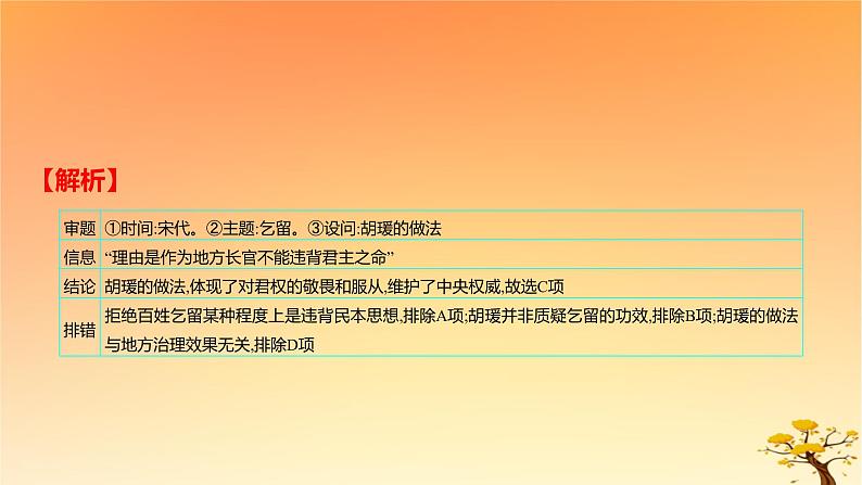 2025版高考历史一轮复习新题精练专题十三国家制度与社会治理考点2官员的选拔与管理能力提升课件05