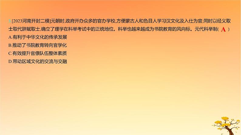 2025版高考历史一轮复习新题精练专题十三国家制度与社会治理考点2官员的选拔与管理能力提升课件06