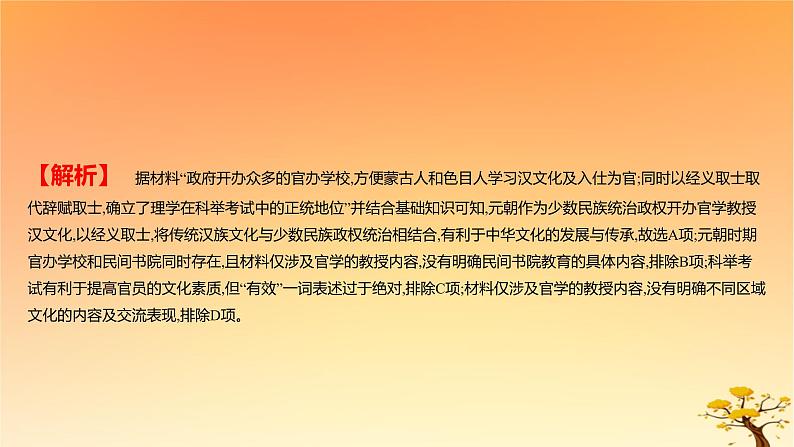 2025版高考历史一轮复习新题精练专题十三国家制度与社会治理考点2官员的选拔与管理能力提升课件07