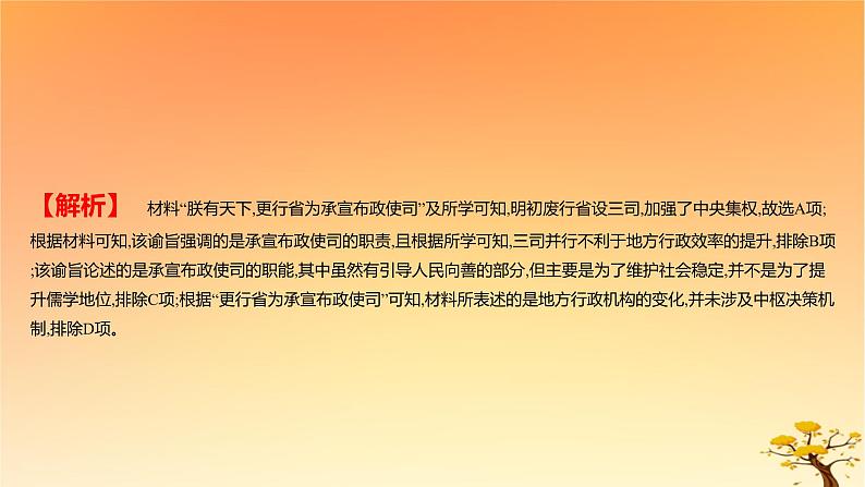 2025版高考历史一轮复习新题精练专题十三国家制度与社会治理考点1政治制度能力提升课件05