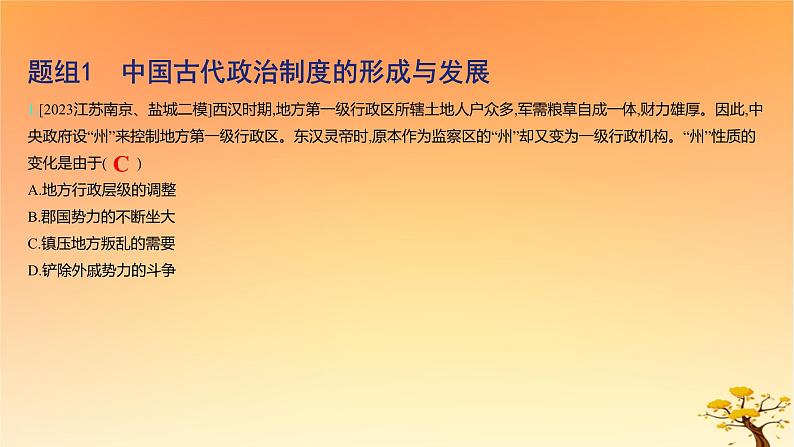 2025版高考历史一轮复习新题精练专题十三国家制度与社会治理考点1政治制度基础知识课件02