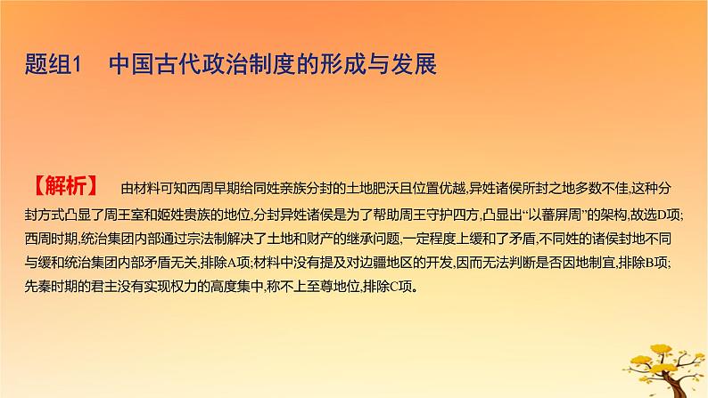 2025版高考历史一轮复习新题精练专题十三国家制度与社会治理考点1政治制度基础知识课件07