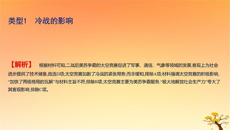 2025版高考历史一轮复习新题精练专题十二20世纪下半叶世界的新变化和当代世界发展的特点与主要趋势专项二战后国际秩序的新变化课件03