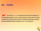 2025版高考历史一轮复习新题精练专题十二20世纪下半叶世界的新变化和当代世界发展的特点与主要趋势专项二战后国际秩序的新变化课件