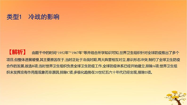 2025版高考历史一轮复习新题精练专题十二20世纪下半叶世界的新变化和当代世界发展的特点与主要趋势专项二战后国际秩序的新变化课件05