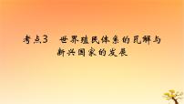 2025版高考历史一轮复习新题精练专题十二20世纪下半叶世界的新变化和当代世界发展的特点与主要趋势考点4当代世界发展的特点与主要趋势能力提升课件