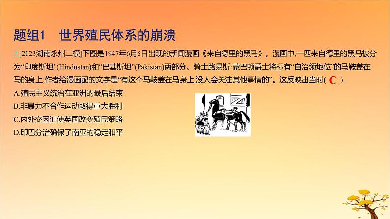 2025版高考历史一轮复习新题精练专题十二20世纪下半叶世界的新变化和当代世界发展的特点与主要趋势考点4当代世界发展的特点与主要趋势基础知识课件04