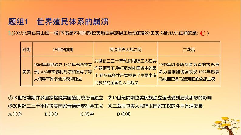 2025版高考历史一轮复习新题精练专题十二20世纪下半叶世界的新变化和当代世界发展的特点与主要趋势考点4当代世界发展的特点与主要趋势基础知识课件06