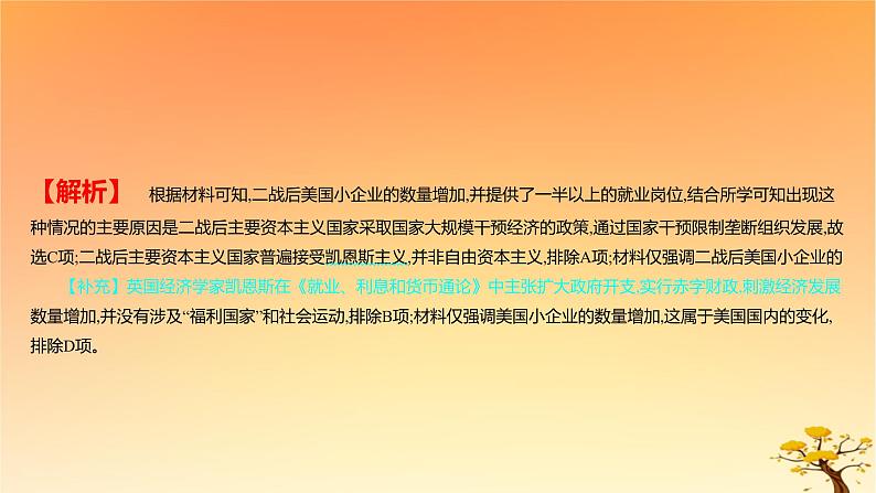 2025版高考历史一轮复习新题精练专题十二20世纪下半叶世界的新变化和当代世界发展的特点与主要趋势考点2资本主义国家与社会主义国家的发展与变化能力提升课件第5页