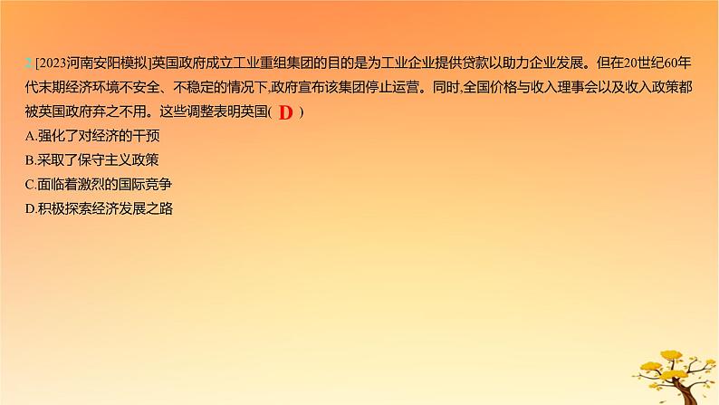 2025版高考历史一轮复习新题精练专题十二20世纪下半叶世界的新变化和当代世界发展的特点与主要趋势考点2资本主义国家与社会主义国家的发展与变化能力提升课件第6页