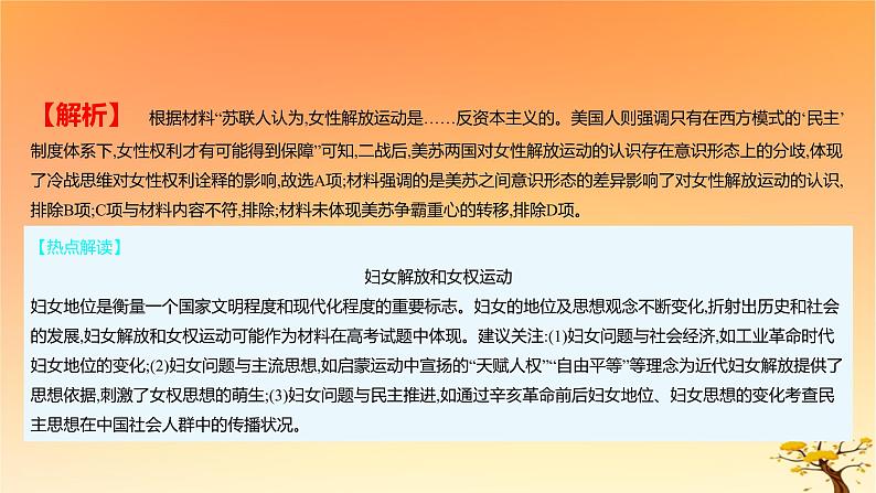 2025版高考历史一轮复习新题精练专题十二20世纪下半叶世界的新变化和当代世界发展的特点与主要趋势创新题专练课件第3页