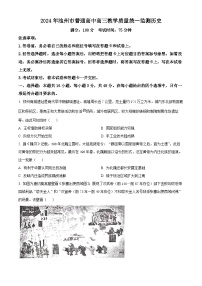 2024届安徽省池州市普通高中高三下学期教学质量统一监测（二模）历史试题（原卷版+解析版）