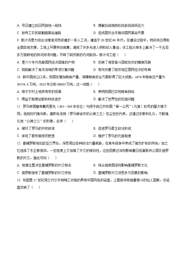2024届安徽省池州市普通高中高三下学期教学质量统一监测（二模）历史试题（原卷版+解析版）03