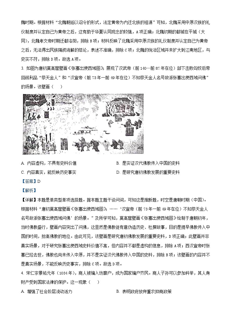 2024届安徽省池州市普通高中高三下学期教学质量统一监测（二模）历史试题（原卷版+解析版）02