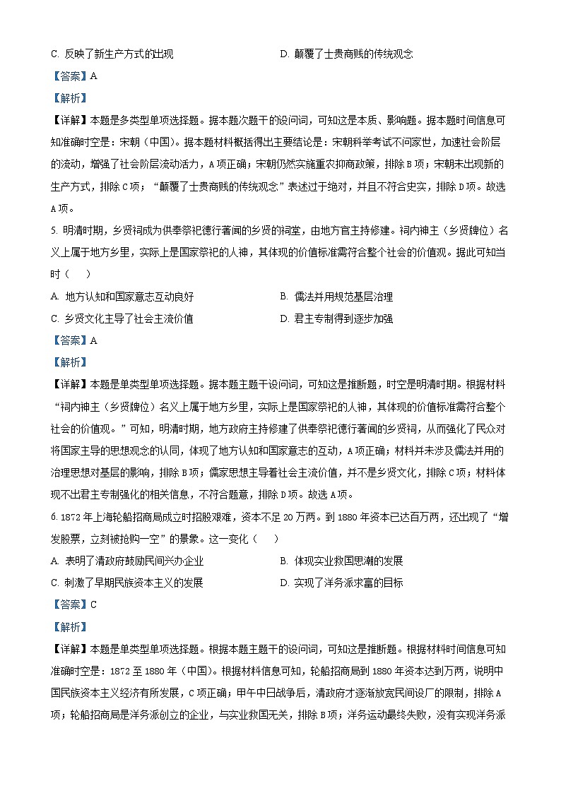 2024届安徽省池州市普通高中高三下学期教学质量统一监测（二模）历史试题（原卷版+解析版）03