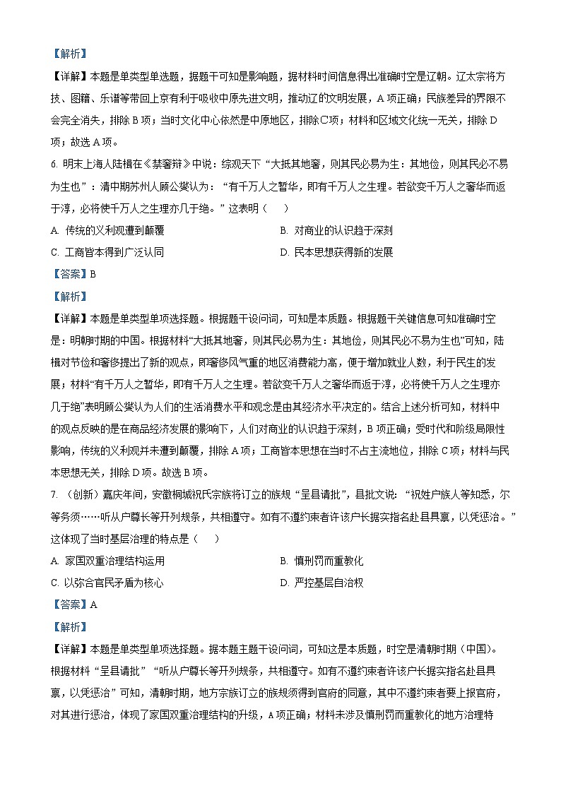 重庆市黔江中学2023-2024学年高二下学期3月月考历史试题含解析第3页