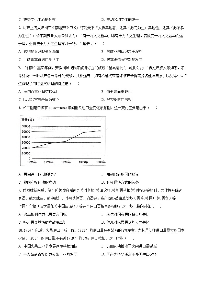 重庆市黔江中学2023-2024学年高二下学期3月月考历史试题无答案第2页