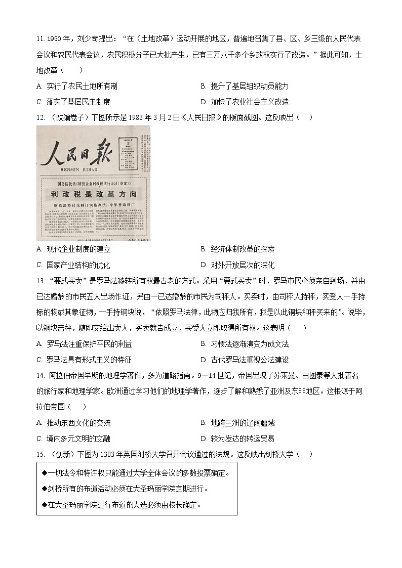 重庆市黔江中学2023-2024学年高二下学期3月月考历史试题无答案第3页