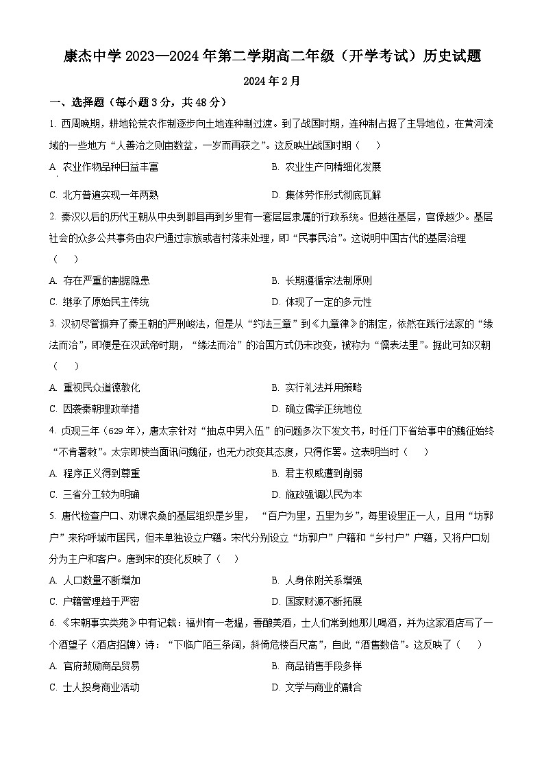 2024运城康杰中学高二下学期开学考试历史含解析01