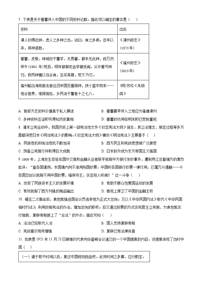 2024运城康杰中学高二下学期开学考试历史含解析02