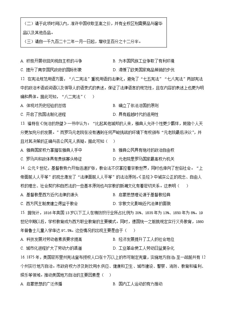 2024运城康杰中学高二下学期开学考试历史含解析03