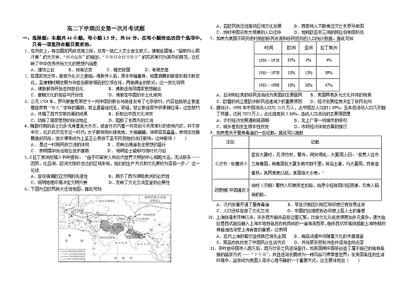 2024潍坊昌邑一中高二下学期3月月考试题历史含答案第1页