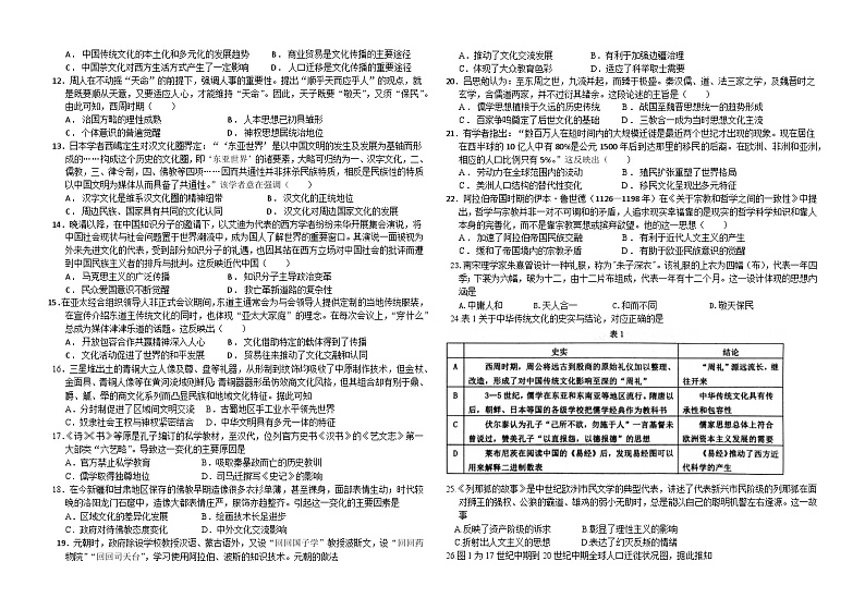 2024潍坊昌邑一中高二下学期3月月考试题历史含答案第2页