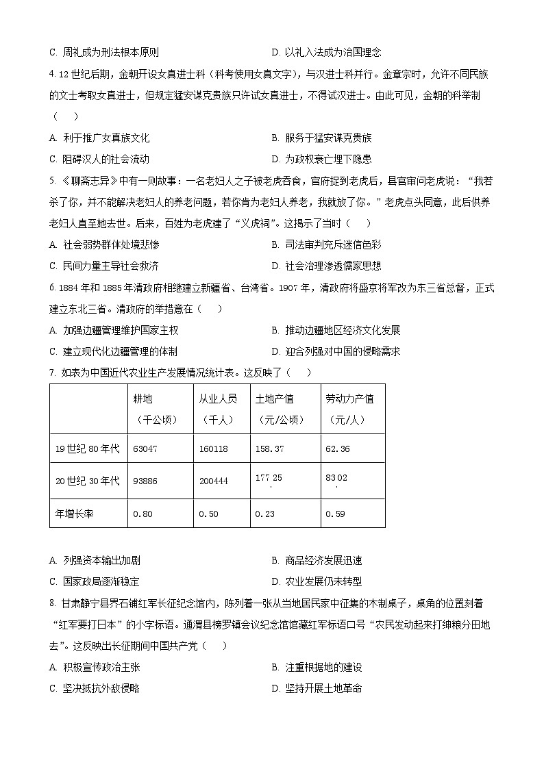 重庆市育才中学、西南大学附属中学拔尖强基联盟2023-2024学年高二下学期3月月考历史试题无答案第2页