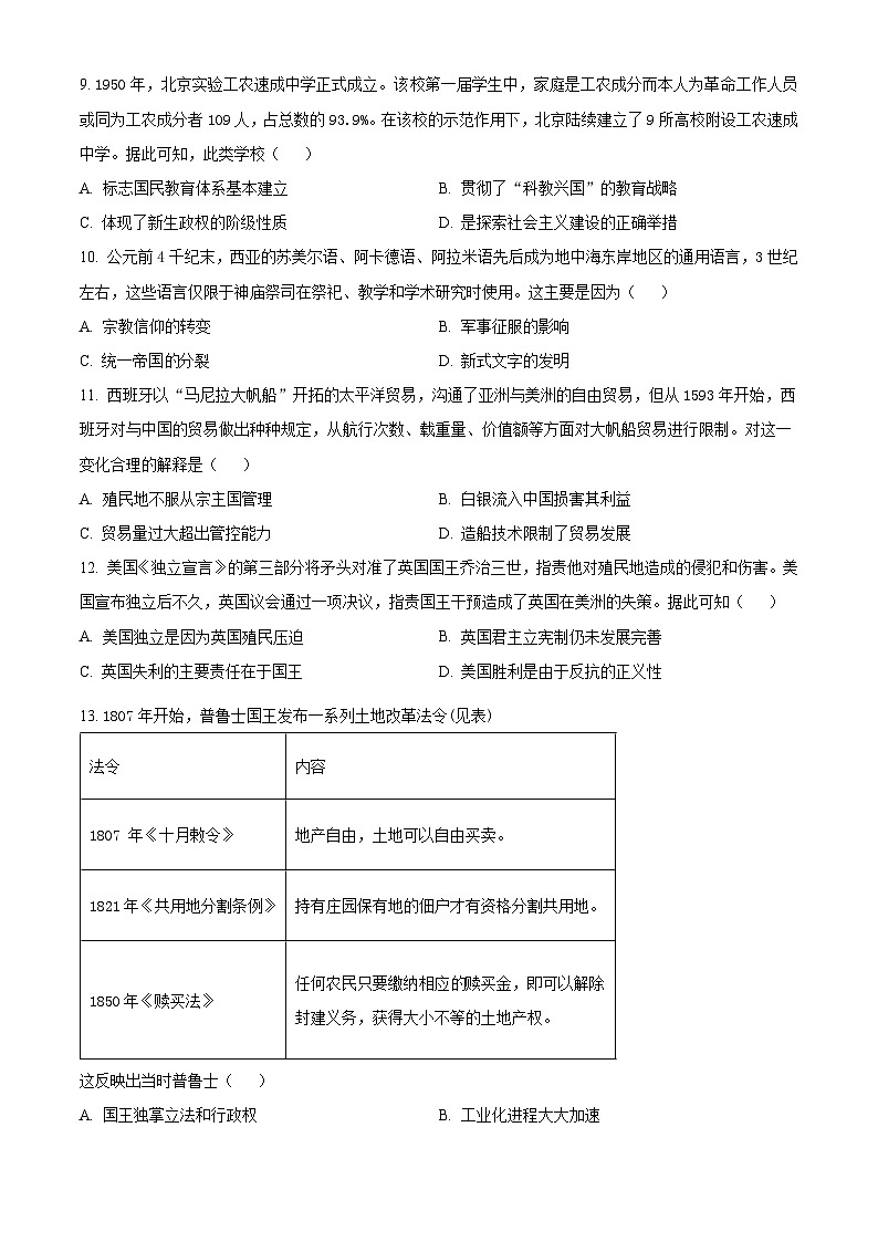 重庆市育才中学、西南大学附属中学拔尖强基联盟2023-2024学年高二下学期3月月考历史试题无答案第3页