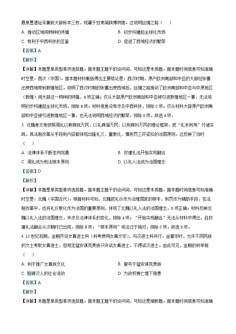 重庆市育才中学、西南大学附属中学拔尖强基联盟2023-2024学年高二下学期3月月考历史试题含解析第2页