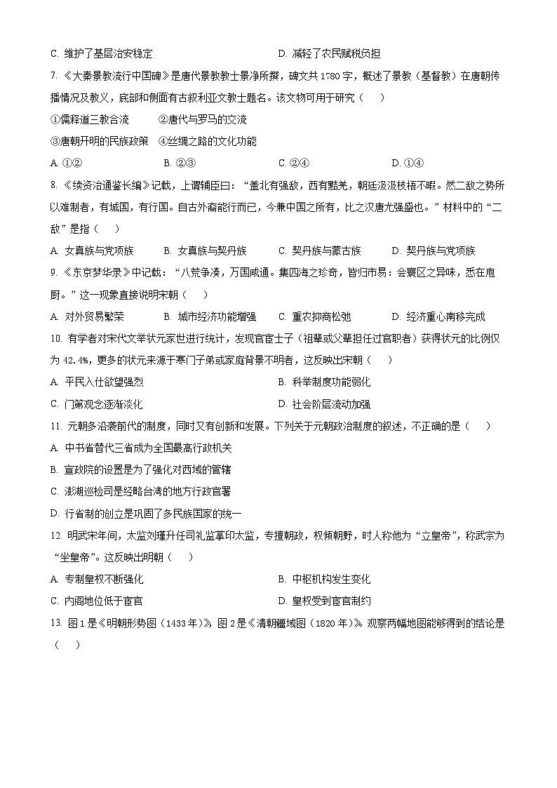重庆市巴蜀中学2023-2024学年高一下学期3月月考历史试题无答案第2页